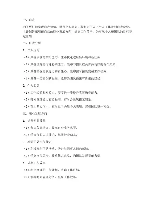 个人工作计划自我定位