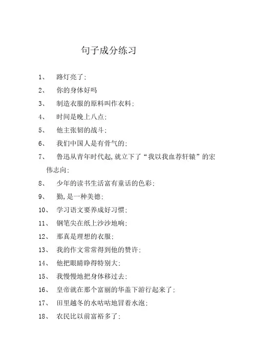 八年级句子成分练习题