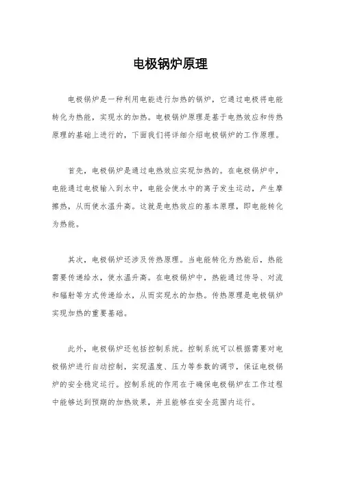 电极锅炉原理
