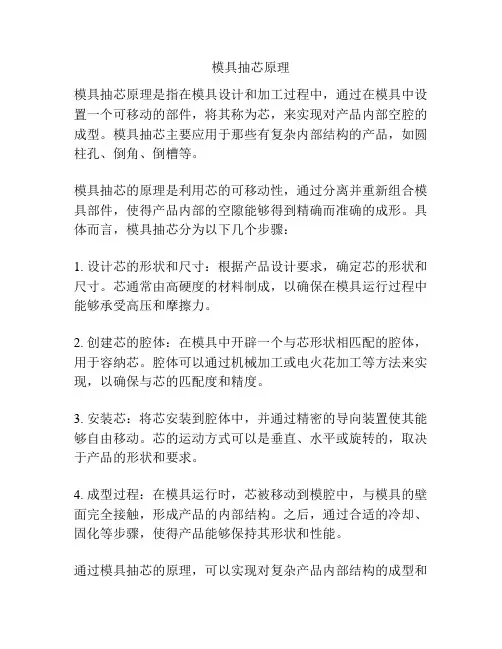 模具抽芯原理
