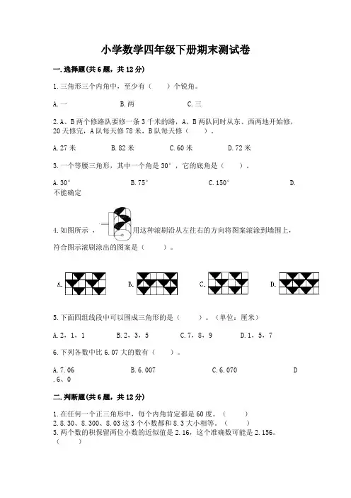 小学数学四年级下册期末测试卷附参考答案(典型题)
