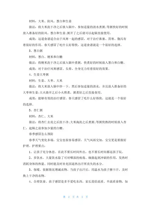 感冒吃什么水果好 适合感冒吃的水果
