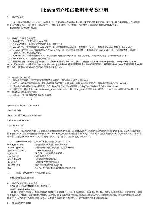 libsvm简介和函数调用参数说明