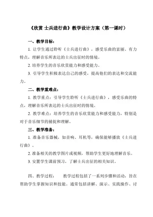 《第二单元 欣赏 士兵进行曲》教学设计