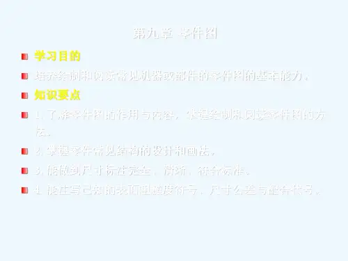 机械制图_零件图