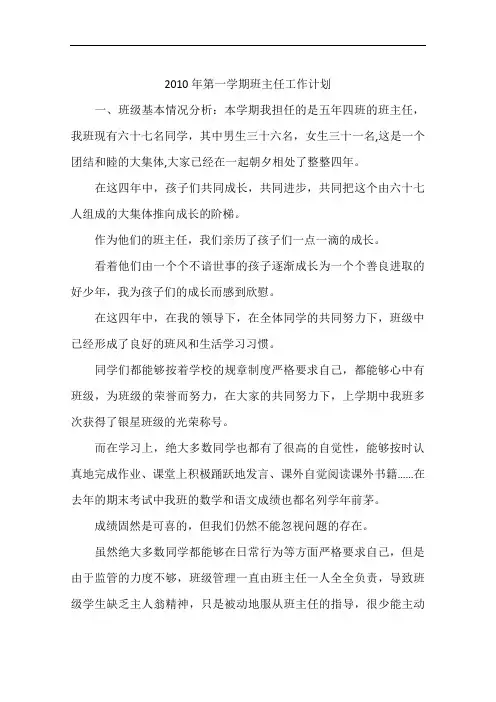 2010年第一学期班主任工作计划