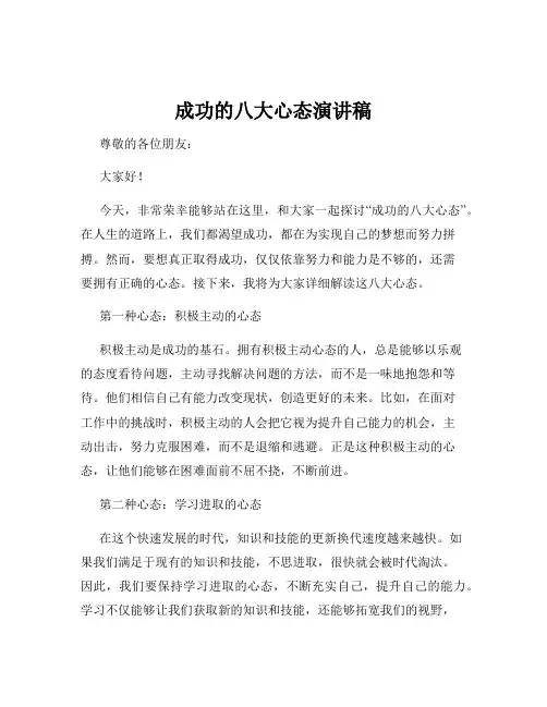 成功的八大心态演讲稿