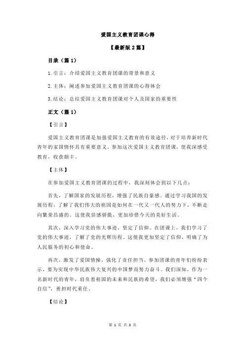 爱国主义教育团课心得