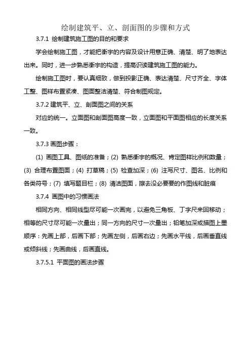绘制建筑平、立、剖面图的步骤和方式