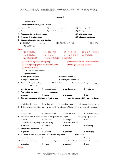 商务英语练习题