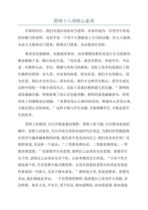 教师十八项核心素养