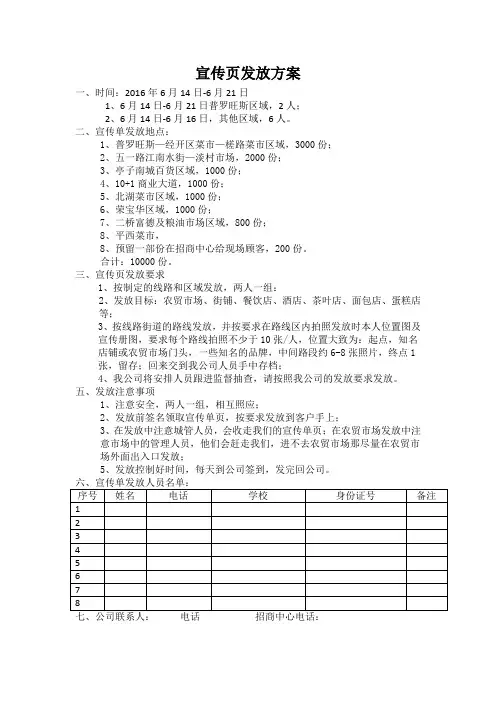 宣传页发放方案