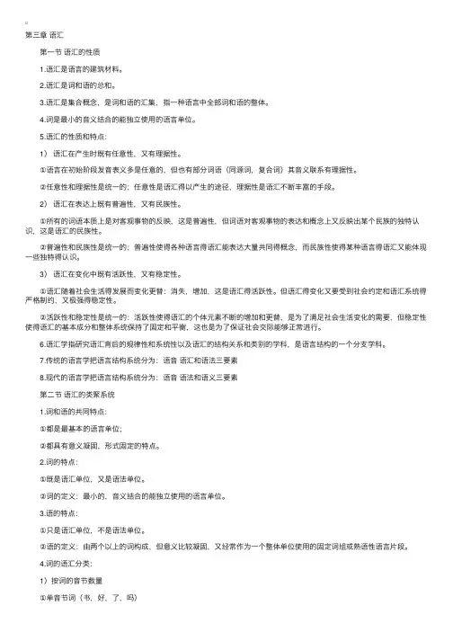 语言学概论笔记（第三章）（1）