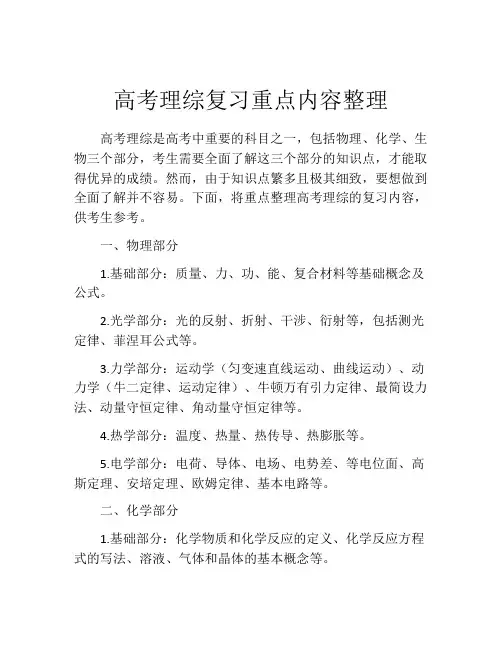 高考理综复习重点内容整理