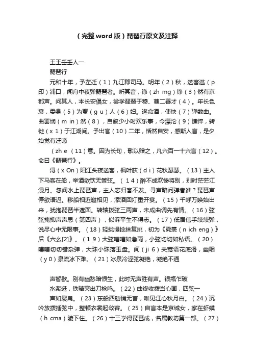（完整word版）琵琶行原文及注释