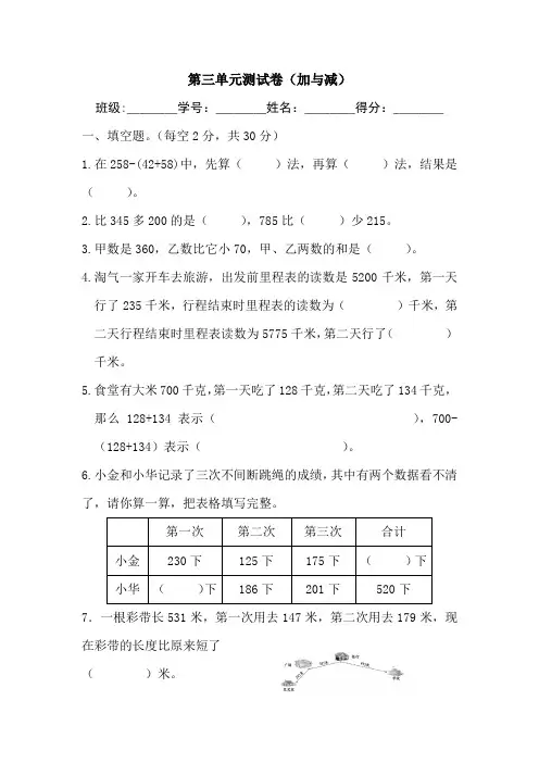 北师大版数学三年级上册 第三单元 测试卷(加与减)(含答案)