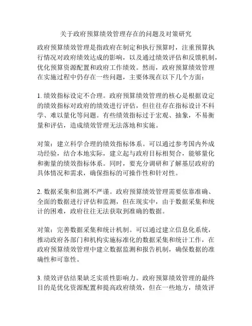 关于政府预算绩效管理存在的问题及对策研究
