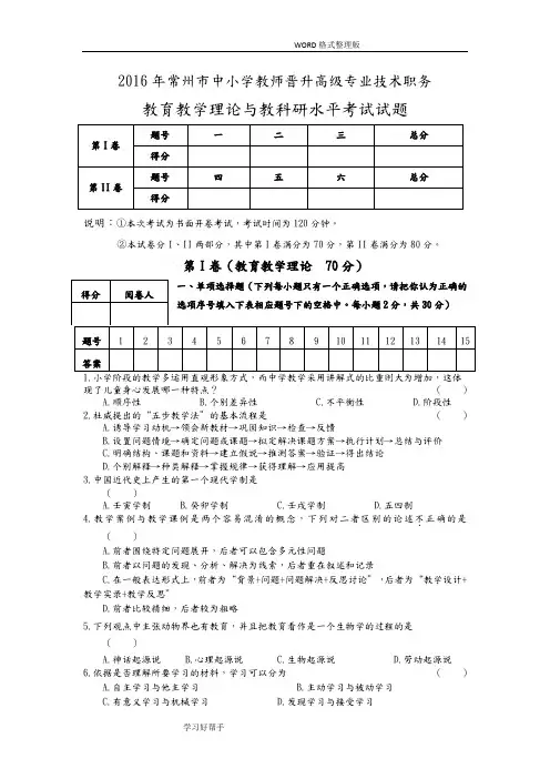 2017常州市中小学校教师晋升高级专业技术职务教育教学理论和教科研水平考试试题(附答案解析)
