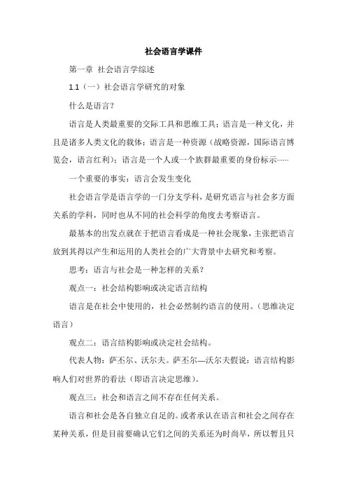 社会语言学课件