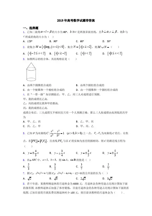 2019年高考数学试题带答案