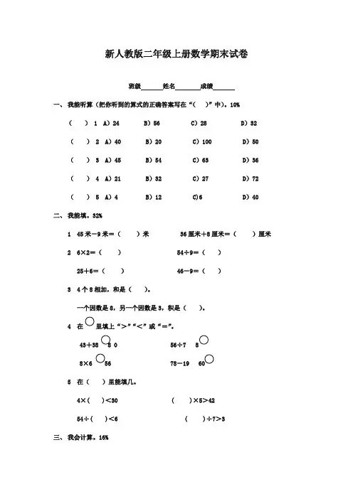 (最新精编)2016-2017年最新人教版二年级数学上册期末考试卷(精品试卷)