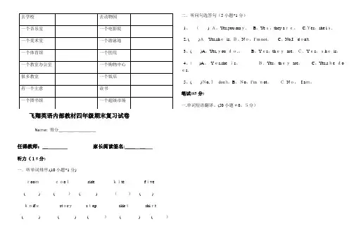 广东开心英语四年级下册期末复习试卷(1)