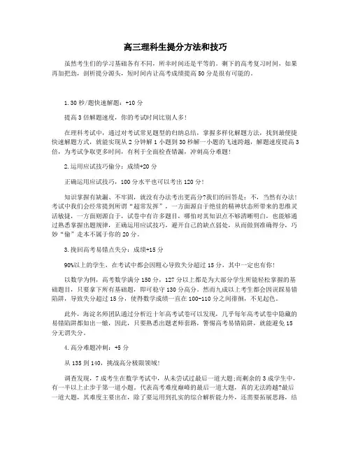 高三理科生提分方法和技巧
