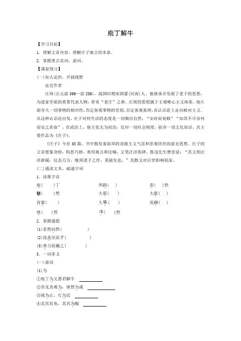 第1课《庖丁解牛》学案  2022-2023学年统编版高中语文必修下册