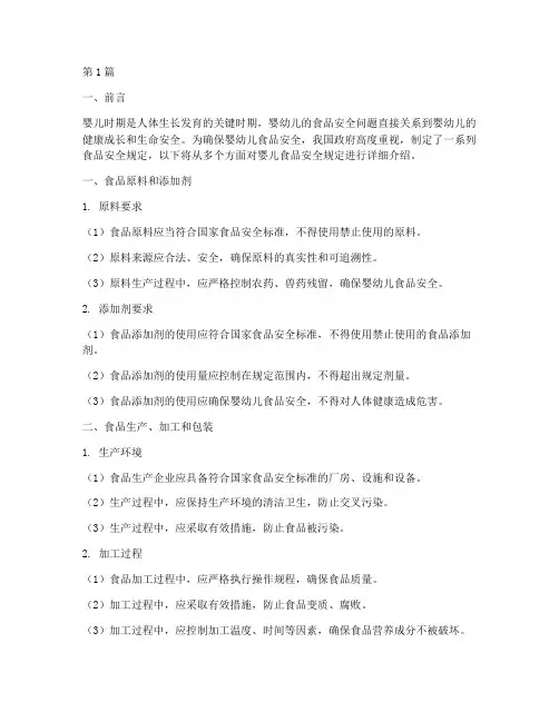 婴儿食品安全规定(3篇)