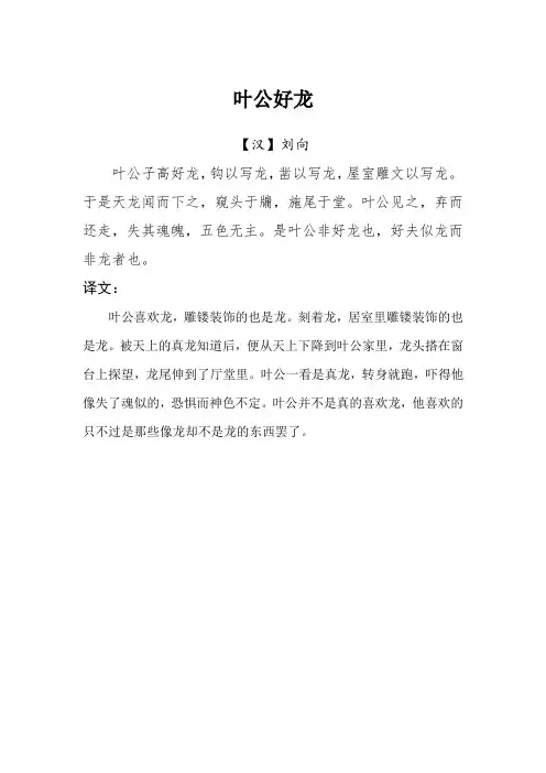 文言文《叶公好龙》