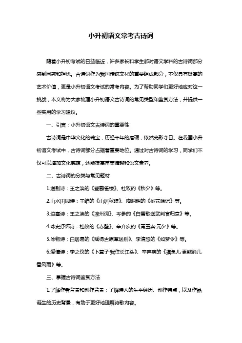 小升初语文常考古诗词