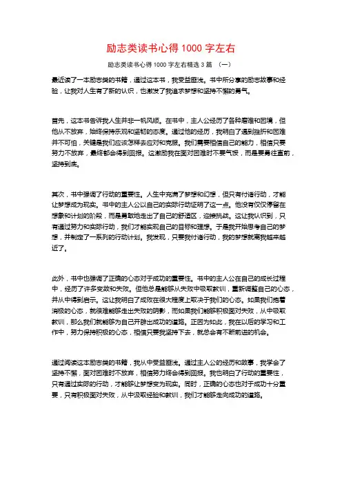 励志类读书心得1000字左右3篇