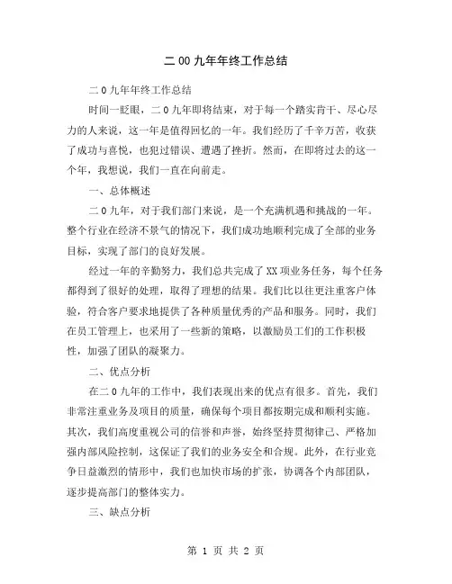 二00九年年终工作总结