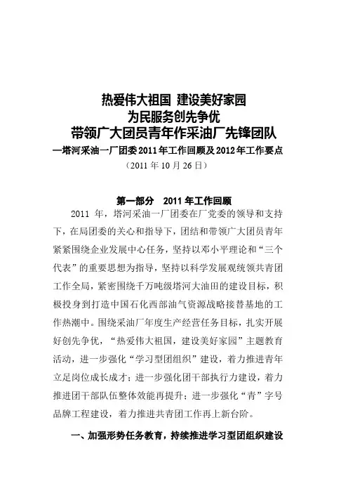 2012年团建报告