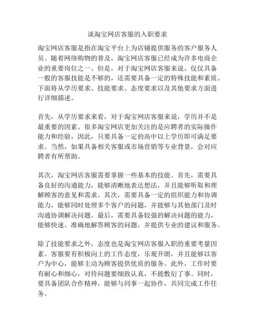 谈淘宝网店客服的入职要求