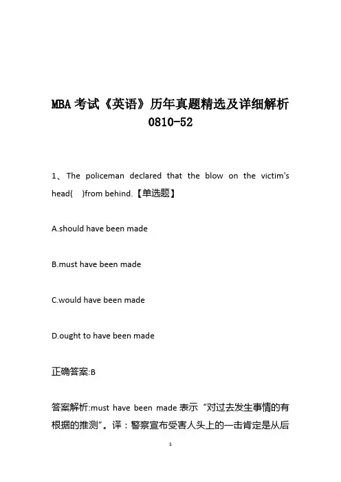 MBA考试《英语》历年真题精选及详细解析0810-52