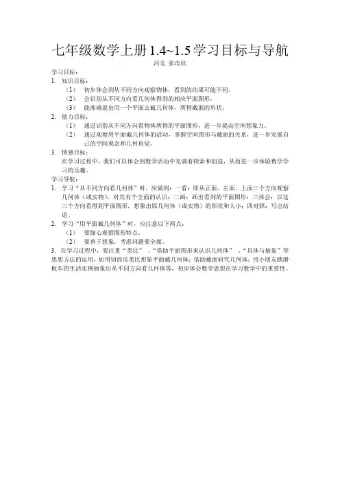 七年级数学上册 4~ 5学习目标与导航.