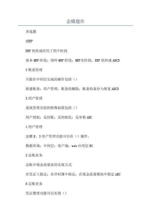 金蝶题库_精品文档
