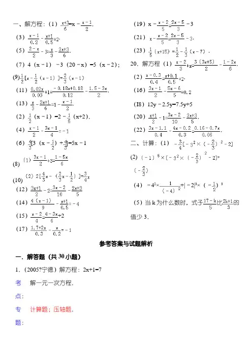 解一元一次方程习题附参考答案