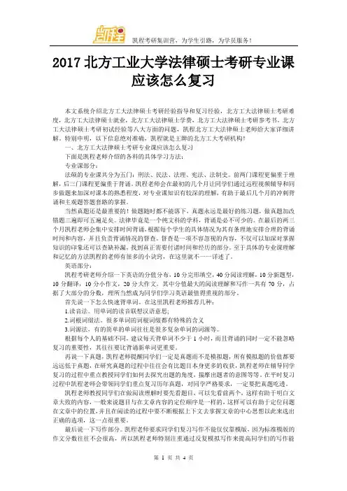 2017北方工业大学法律硕士考研专业课应该怎么复习