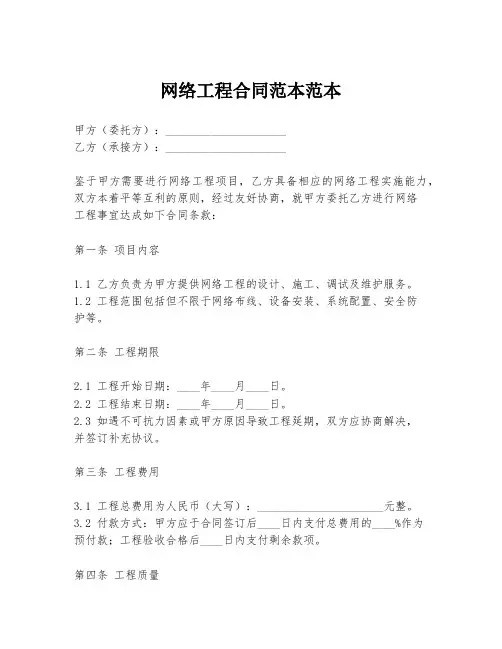 网络工程合同范本范本