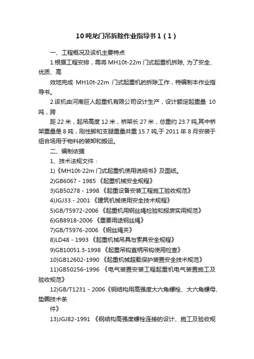 10吨龙门吊拆除作业指导书1（1）