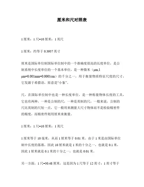 厘米和尺对照表
