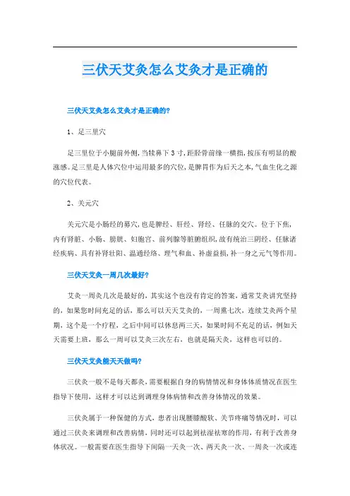 三伏天艾灸怎么艾灸才是正确的