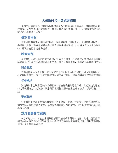 大创造时代 桌游规则是什么样的