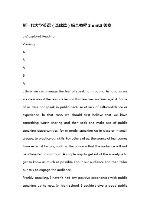 新一代大学英语(基础篇)综合教程2 unit3答案