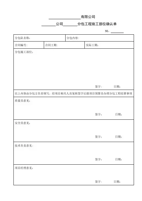 工程施工部位确认单