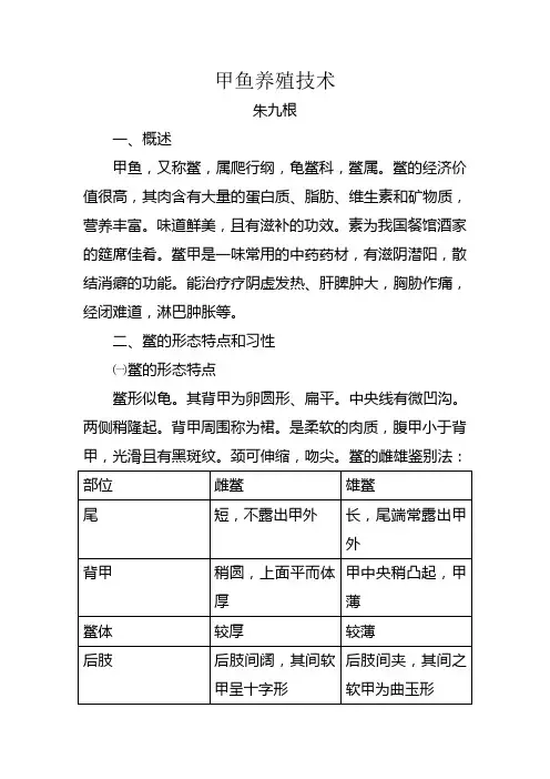甲鱼养殖技术37611