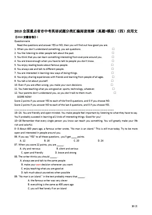 2010全国重点省市中考英语试题分类汇编阅读理解(真题+模拟)(四)应用文