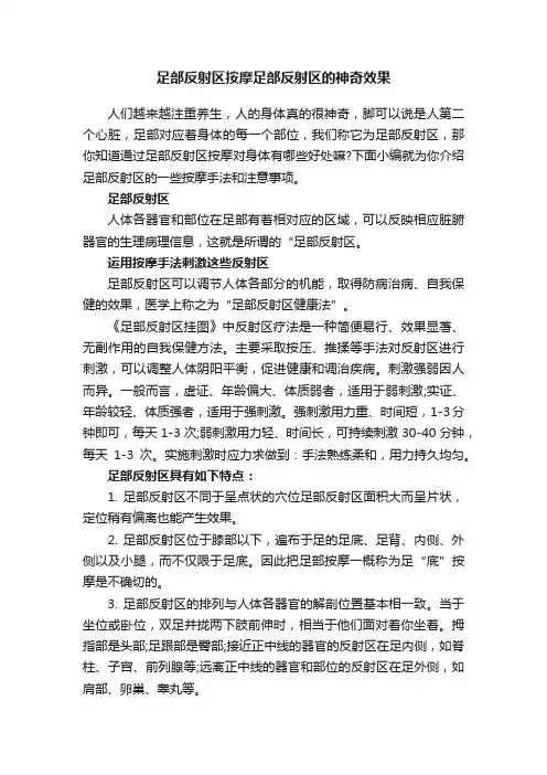 足部反射区按摩足部反射区的神奇效果